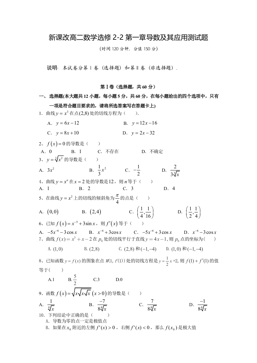 选修22导数及其应用测试题