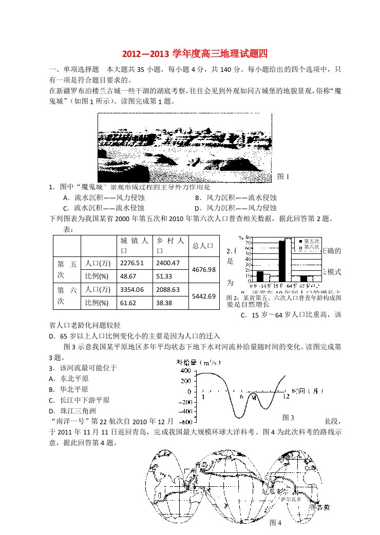 广东省揭阳一中2013届高三地理第三次模拟试题新人教版