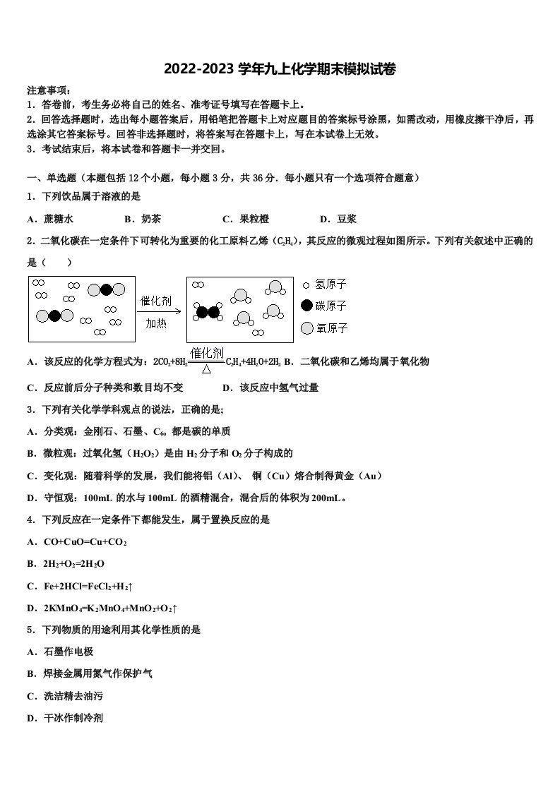 2022年广东省深圳市福田区十校联考九年级化学第一学期期末综合测试模拟试题含解析