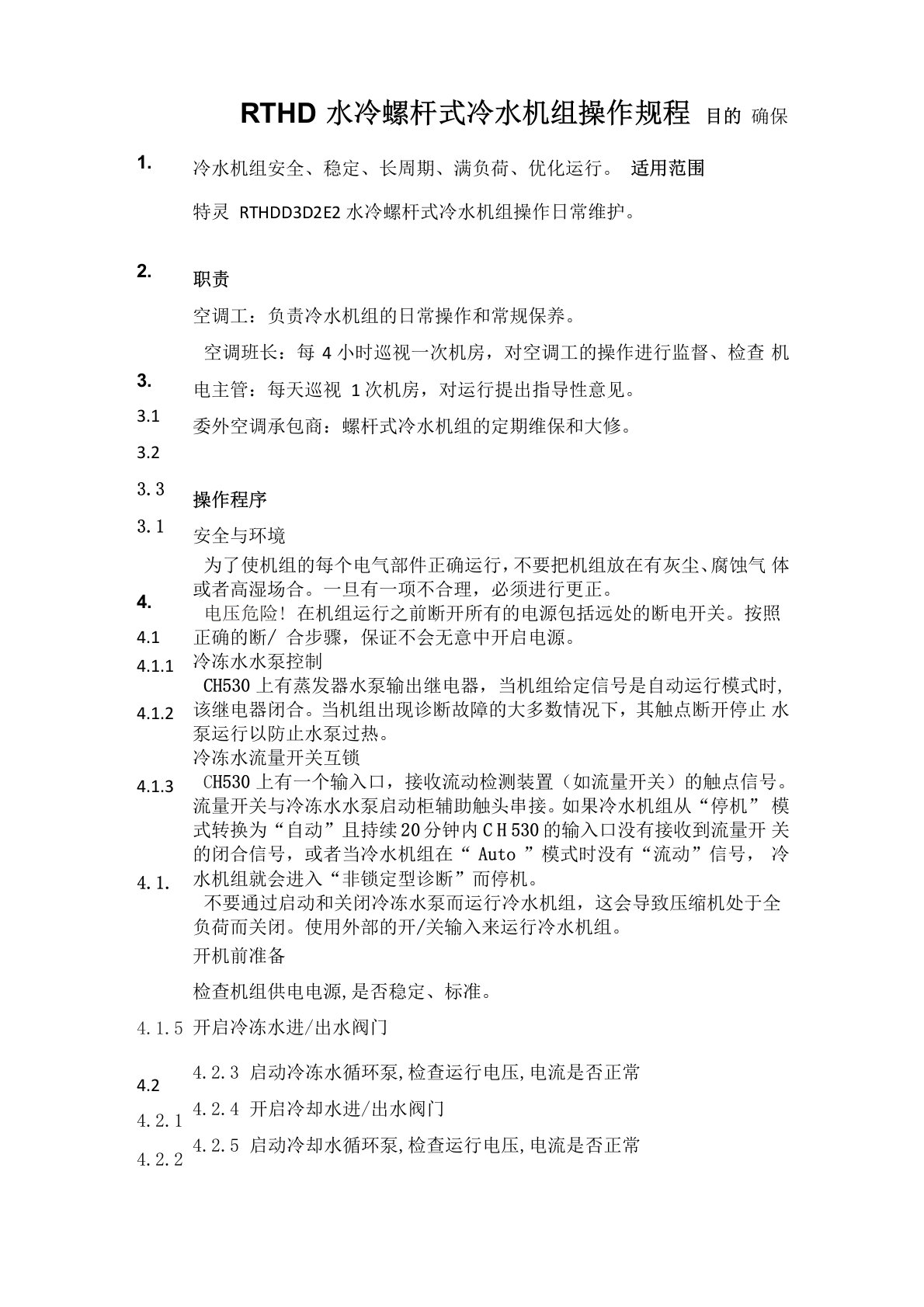 RTHD水冷螺杆式冷水机组操作规程