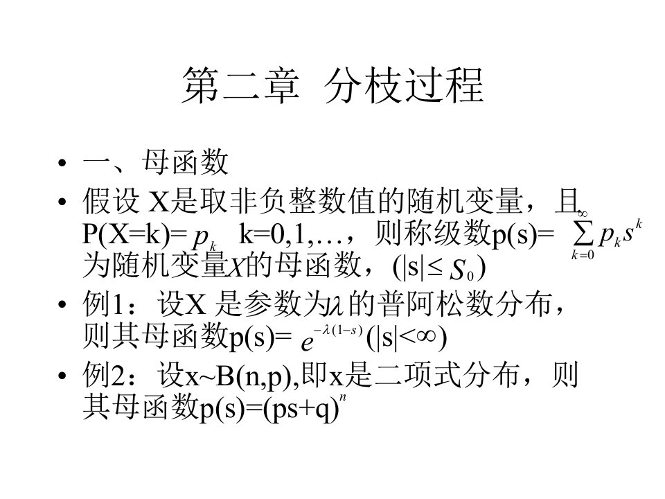 随机过程及其应用