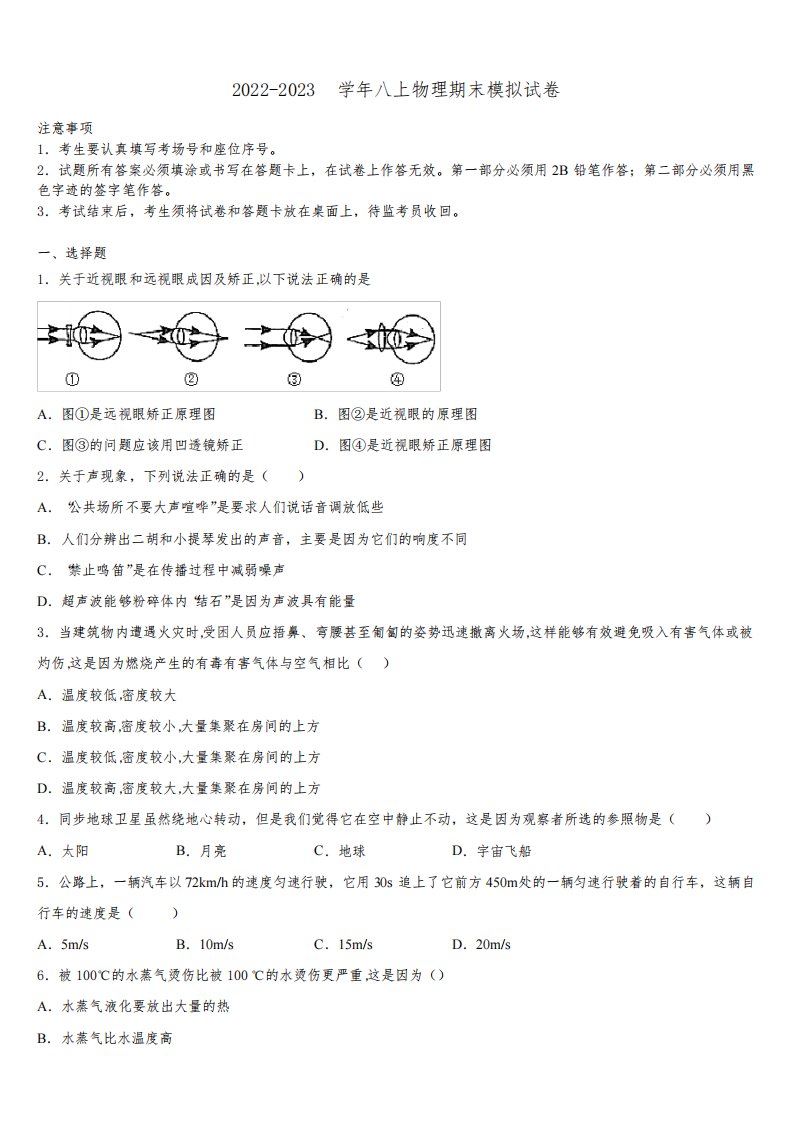 北京市海淀区清华附中2022-2023学年物理八年级第一学期期末质量跟踪监视试题含解析