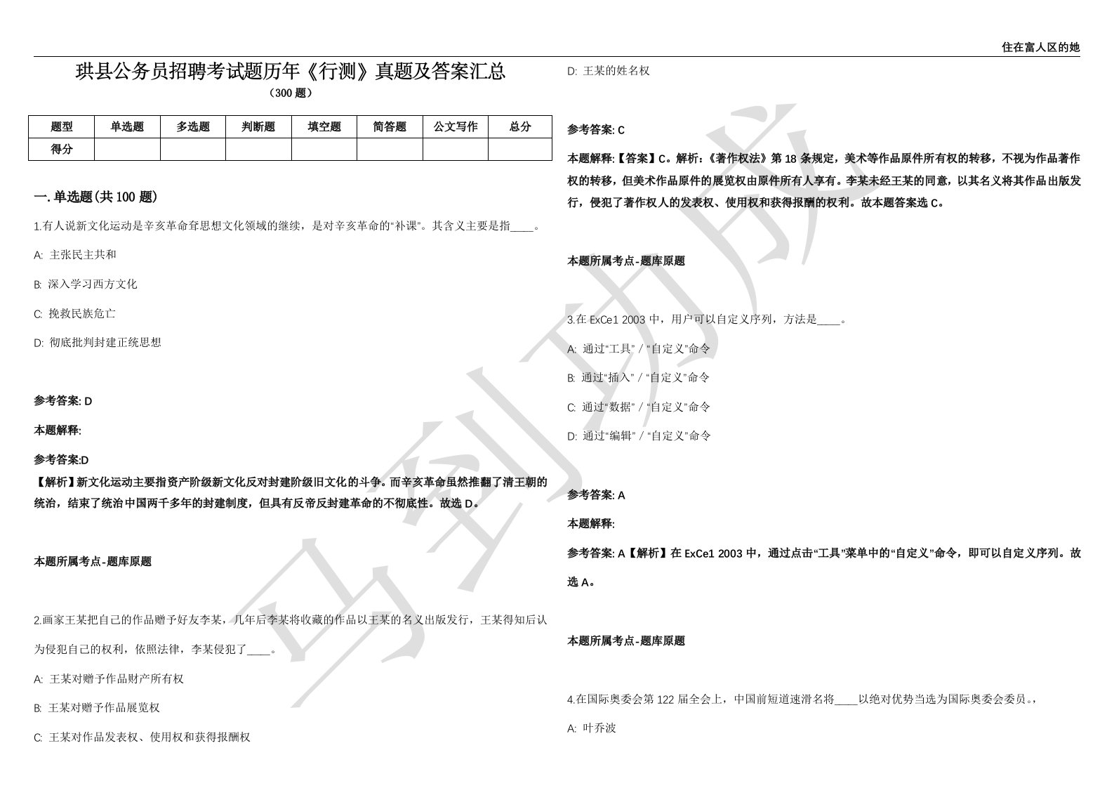 珙县公务员招聘考试题历年《行测》真题及答案汇总第012期