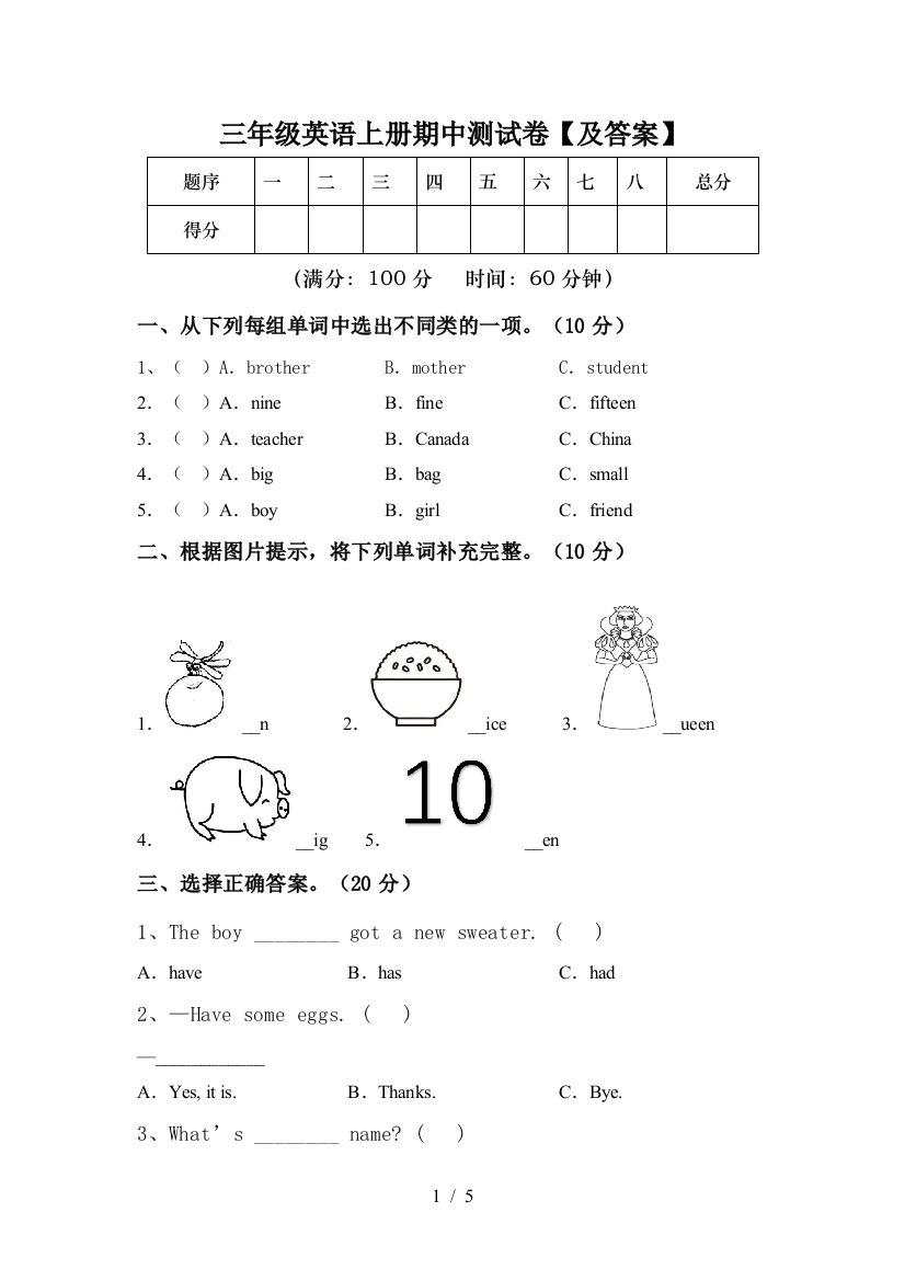 三年级英语上册期中测试卷【及答案】