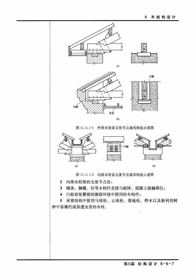 工程建设标准强制性条文-房屋建筑部分下册(2013年版)