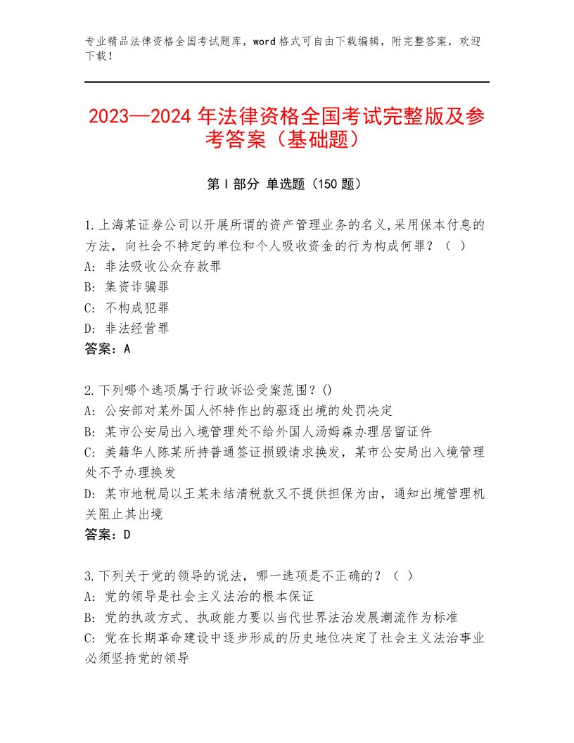 教师精编法律资格全国考试完整题库及参考答案（基础题）