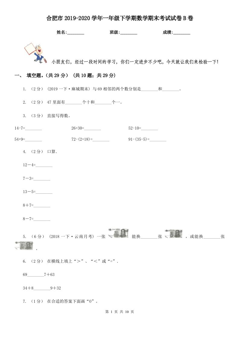 合肥市2019-2020学年一年级下学期数学期末考试试卷B卷（模拟）