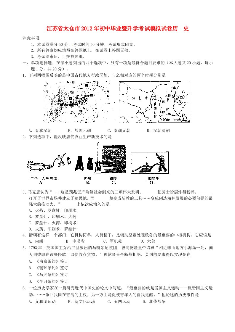 中考历史模拟试题