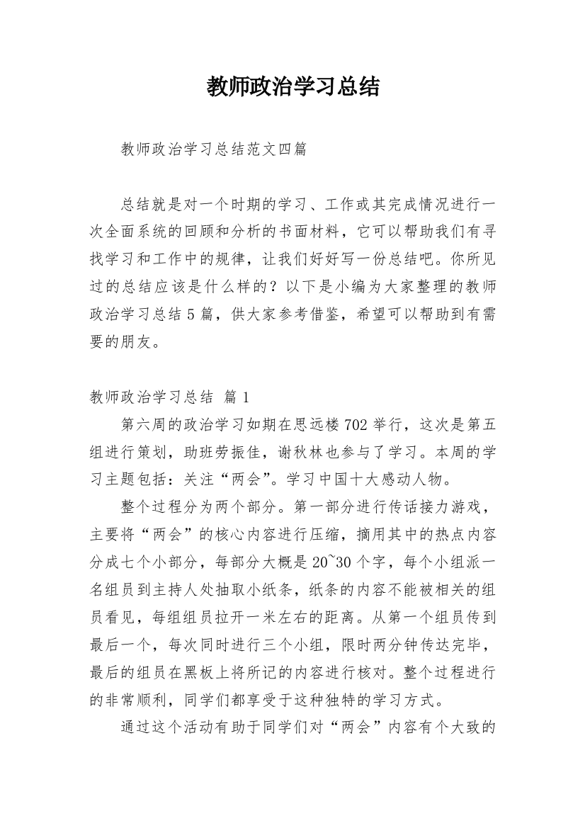 教师政治学习总结_46