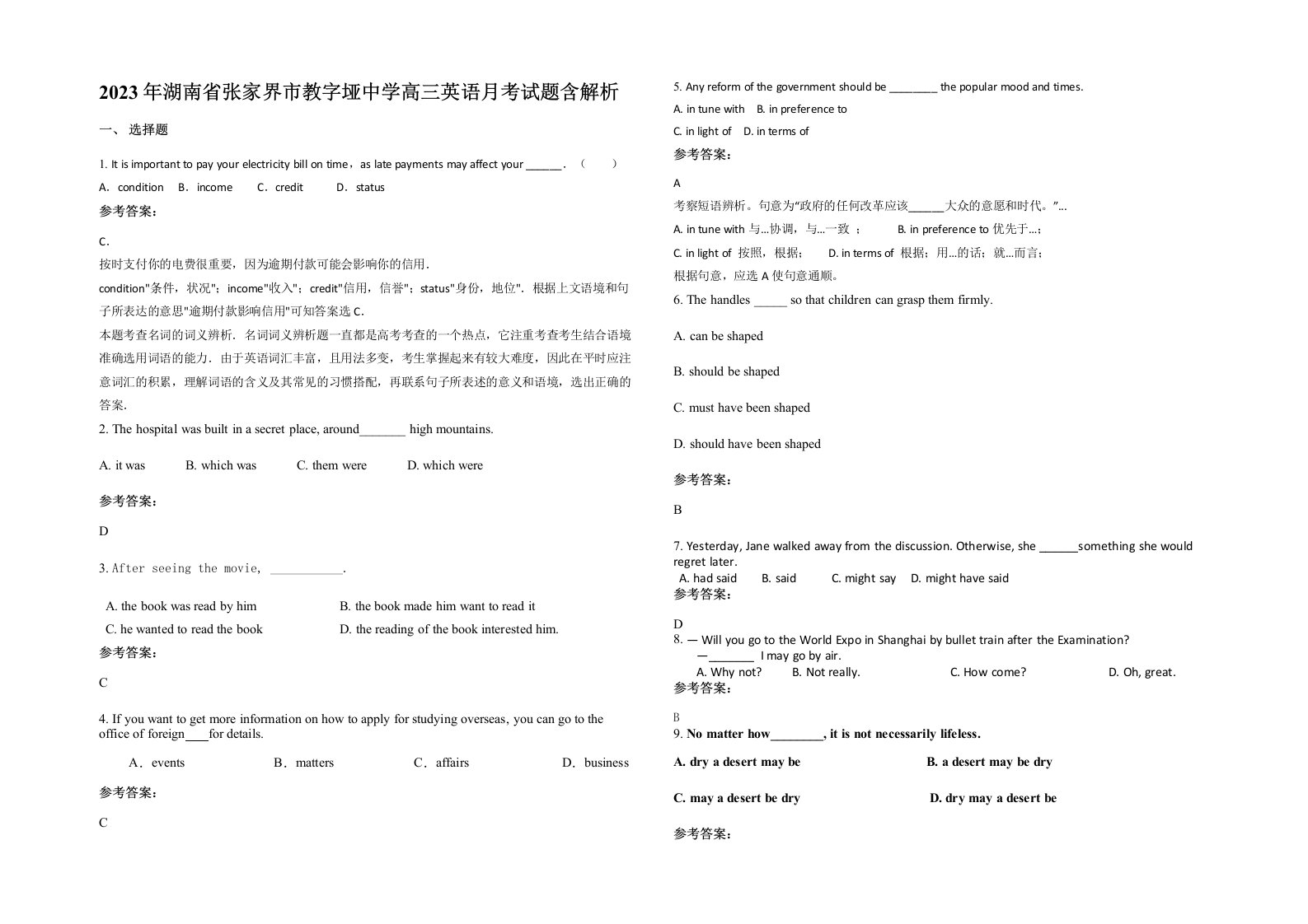 2023年湖南省张家界市教字垭中学高三英语月考试题含解析