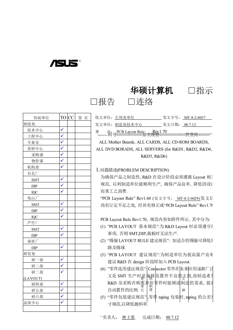 PCB工艺设计系列三：华硕内部的PCB设计规范