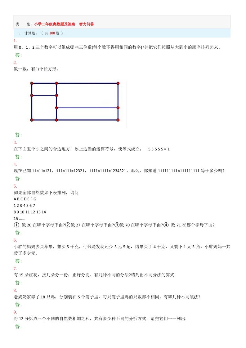 小学奥数智力题