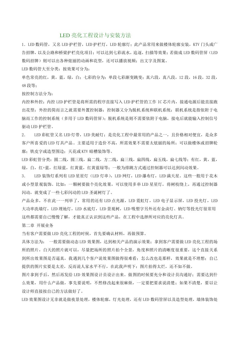 LED亮化工程设计与安装方法