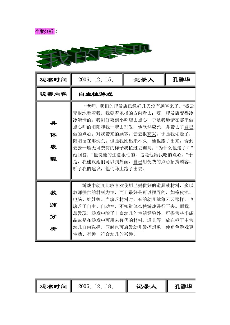 个案分析2