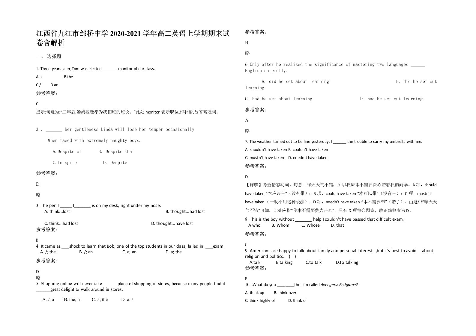 江西省九江市邹桥中学2020-2021学年高二英语上学期期末试卷含解析