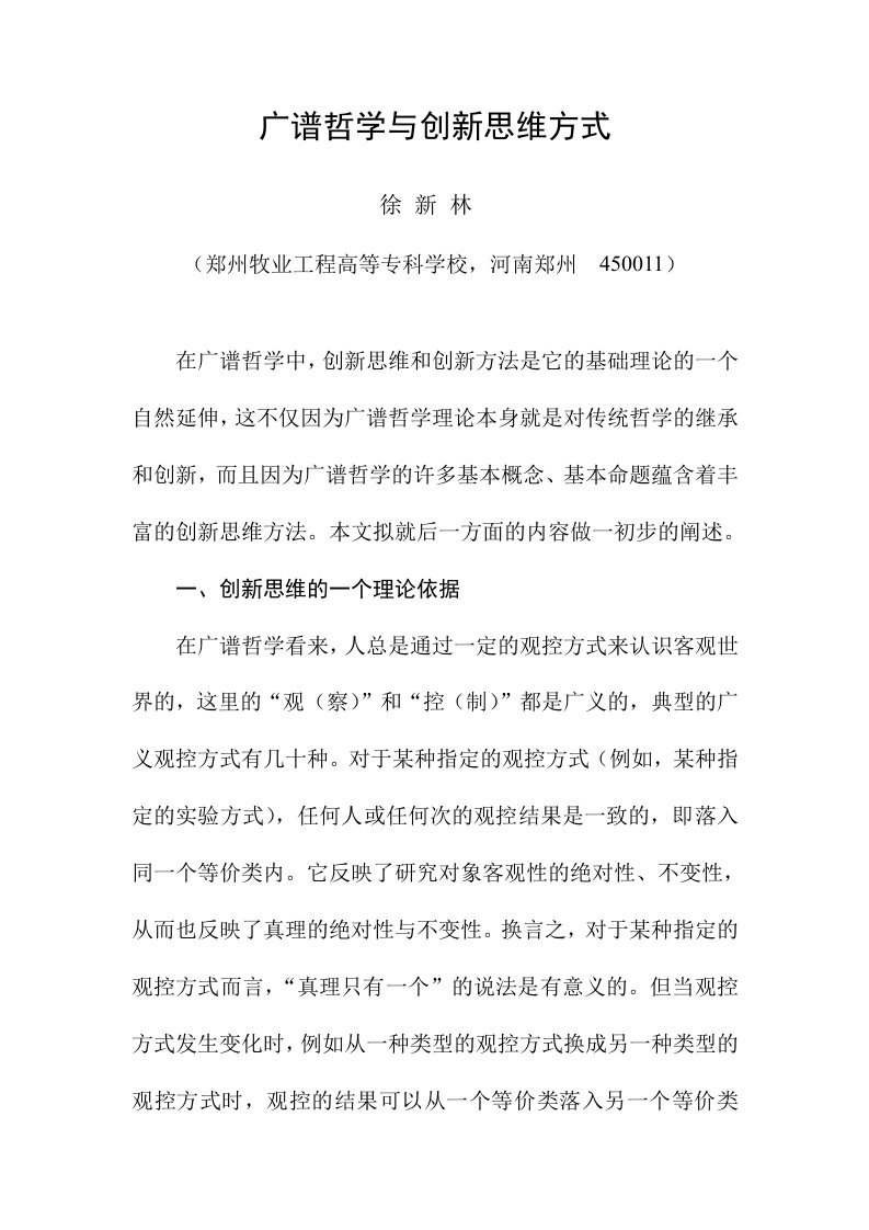 精选广谱哲学与创新思维方式