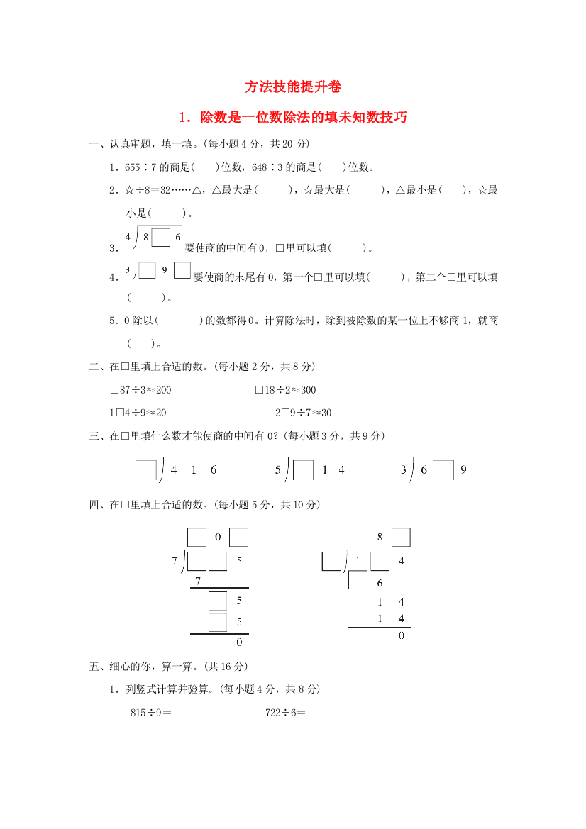 2022三年级数学下册