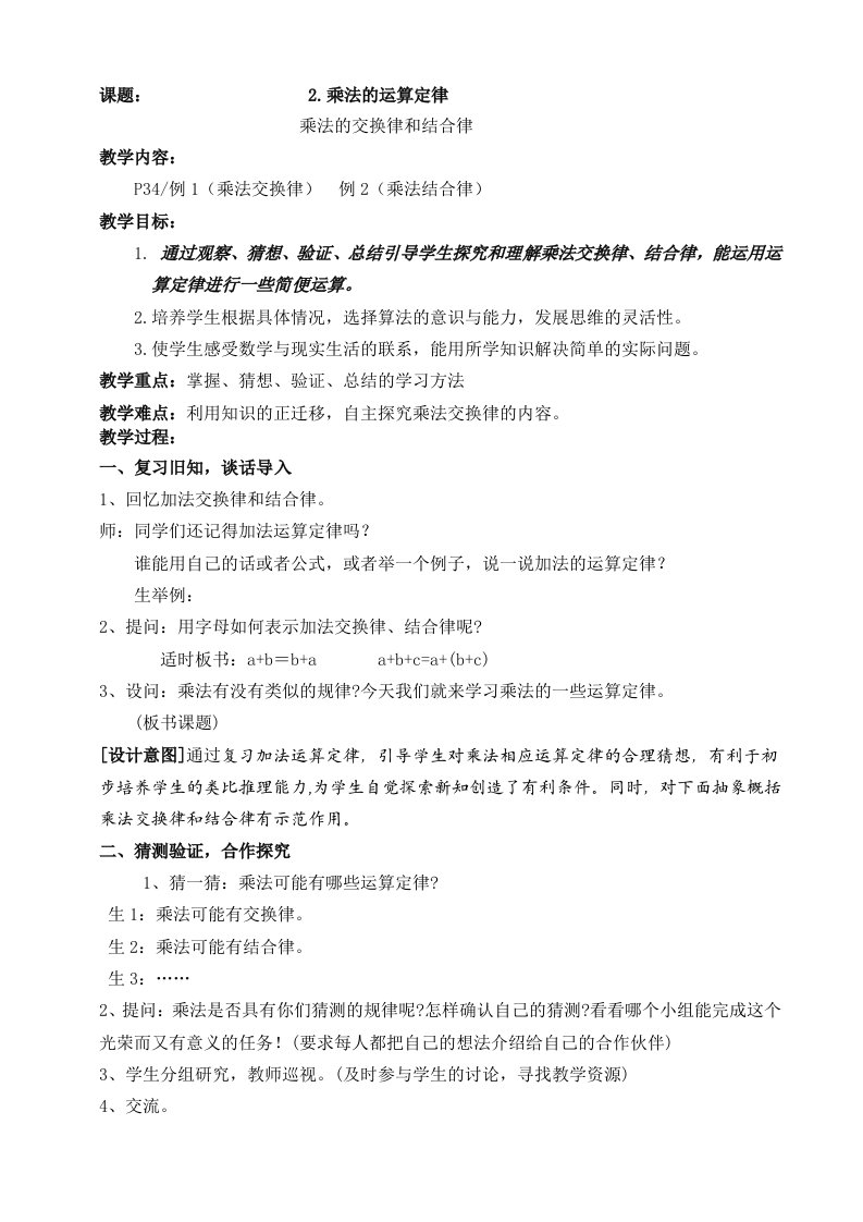 人教2011版小学数学四年级乘法运算法则