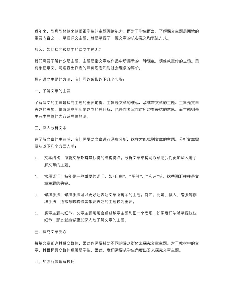 探究教材中的课文主题