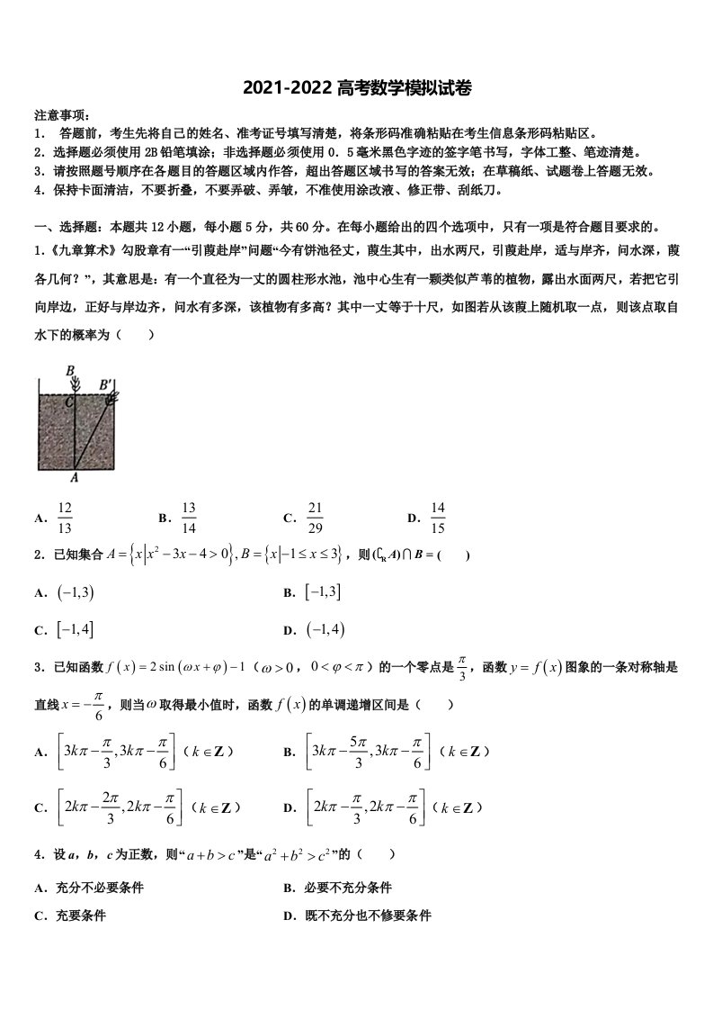 2022届云天化中学高三第二次调研数学试卷含解析