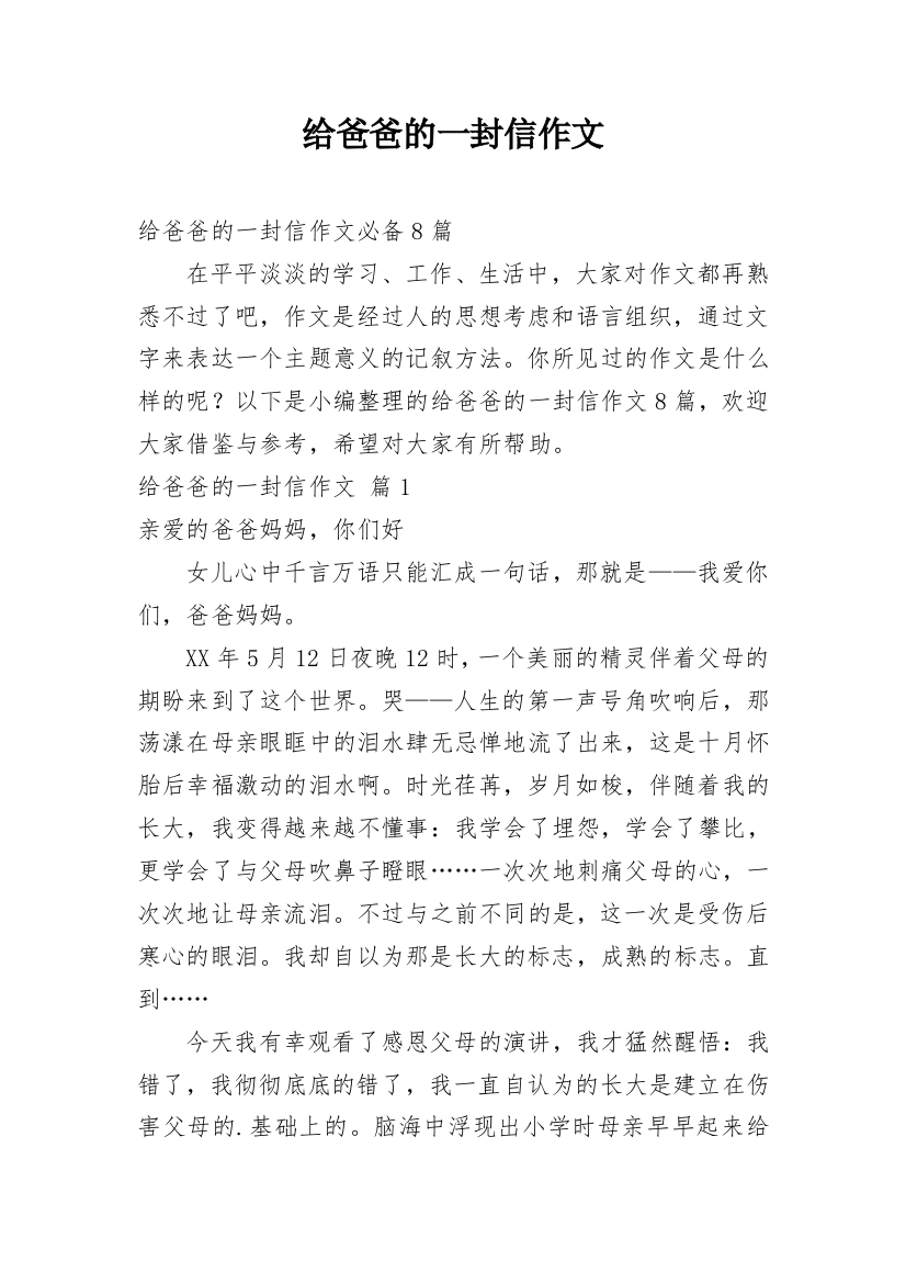 给爸爸的一封信作文_75