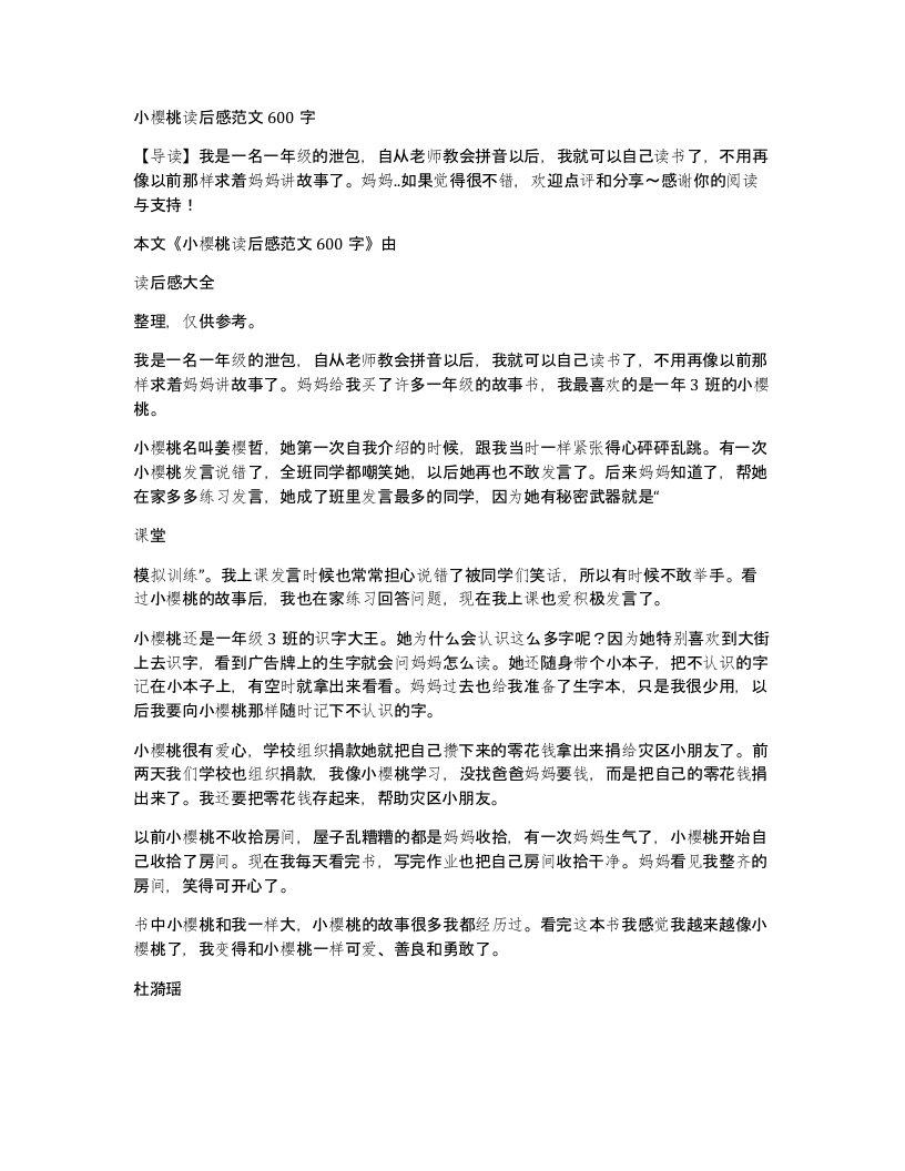 小樱桃读后感范文600字