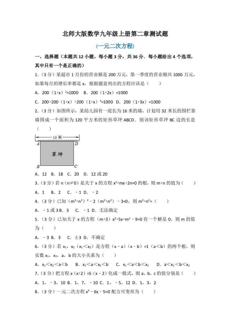 北师大版数学九年级上册第二章测试题附答案