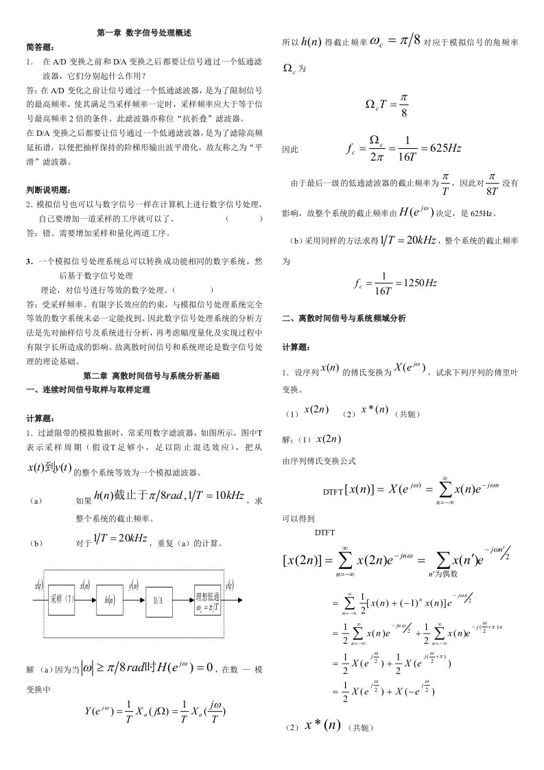 数字信号处理习题+答案