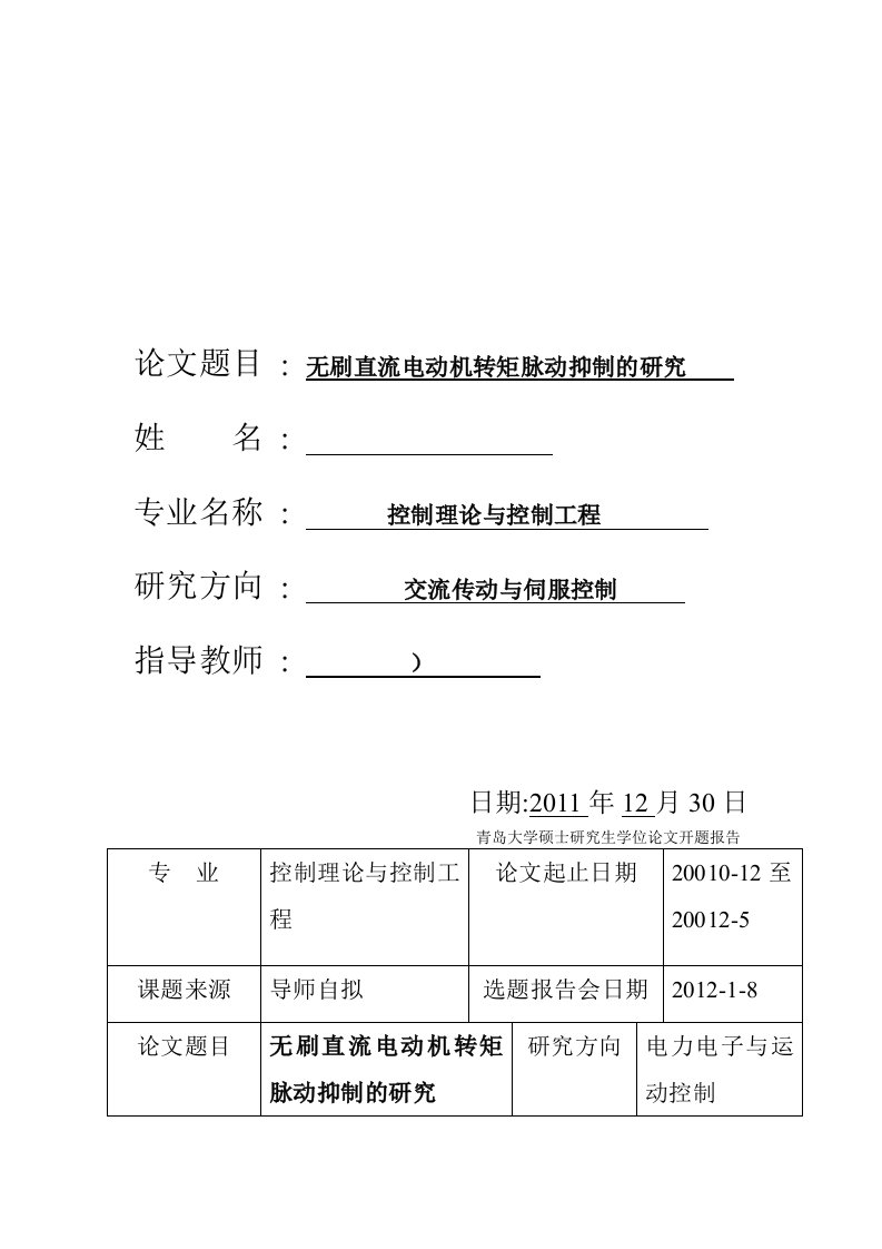 无刷直流电机开题