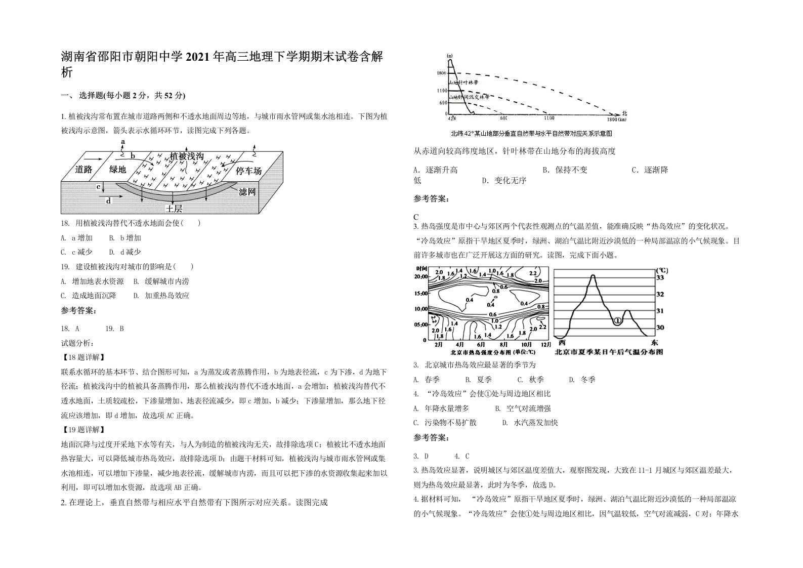 湖南省邵阳市朝阳中学2021年高三地理下学期期末试卷含解析