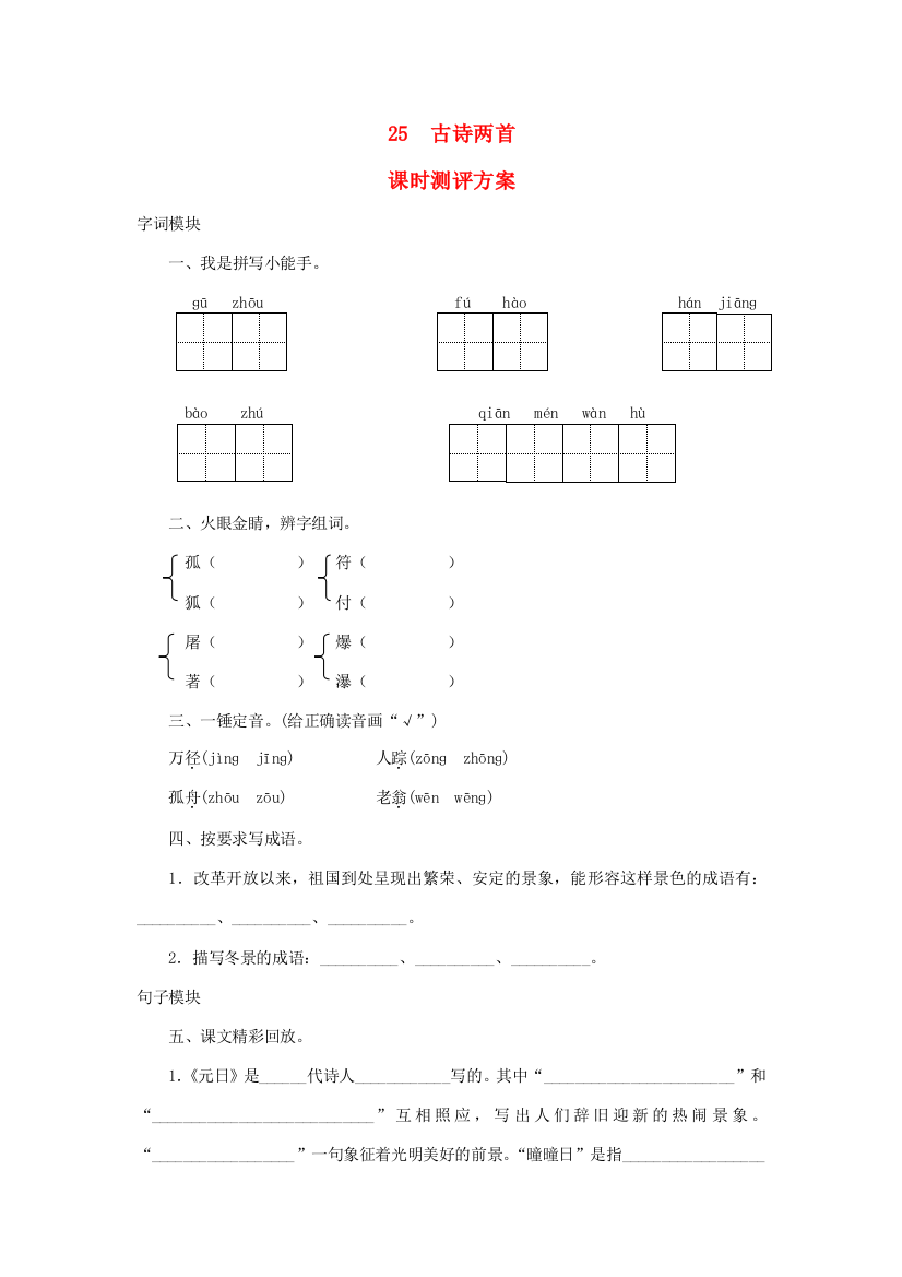 秋四年级语文上册