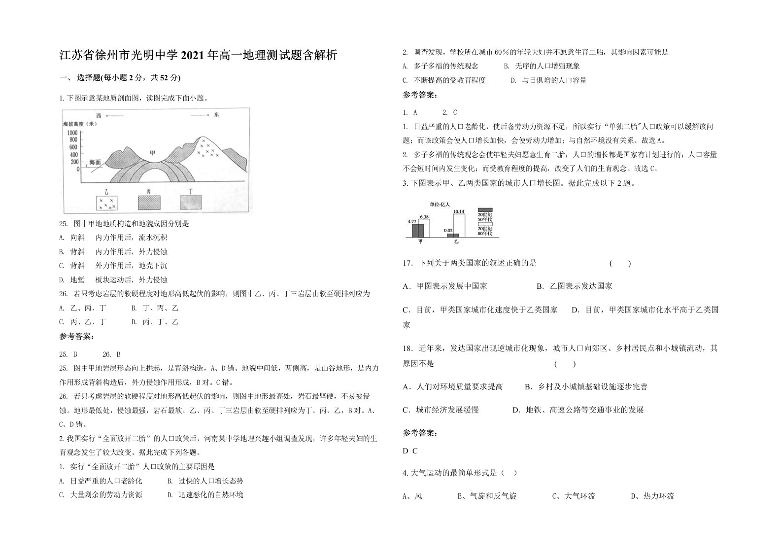 江苏省徐州市光明中学2021年高一地理测试题含解析