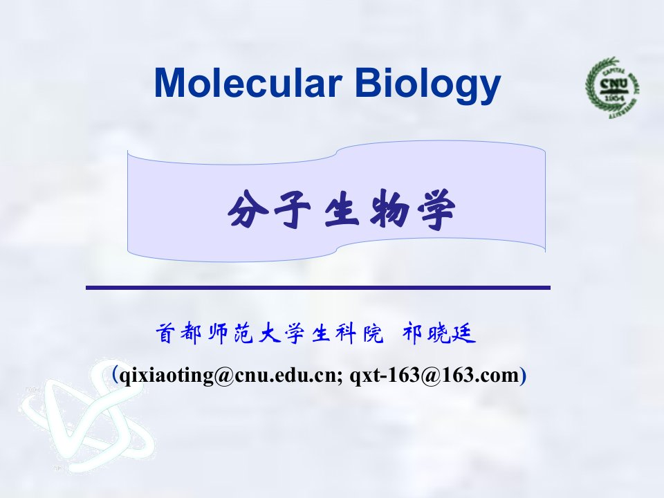 生物奥赛分子生物学