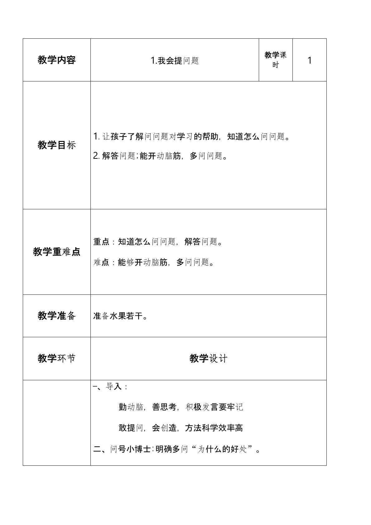 二年级下册心理健康教育教案(全册)