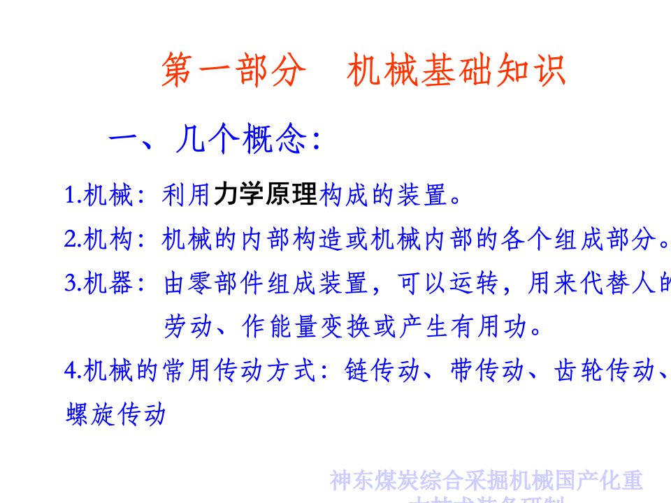 掘进机机械故障与分析培训教材专业知识讲座