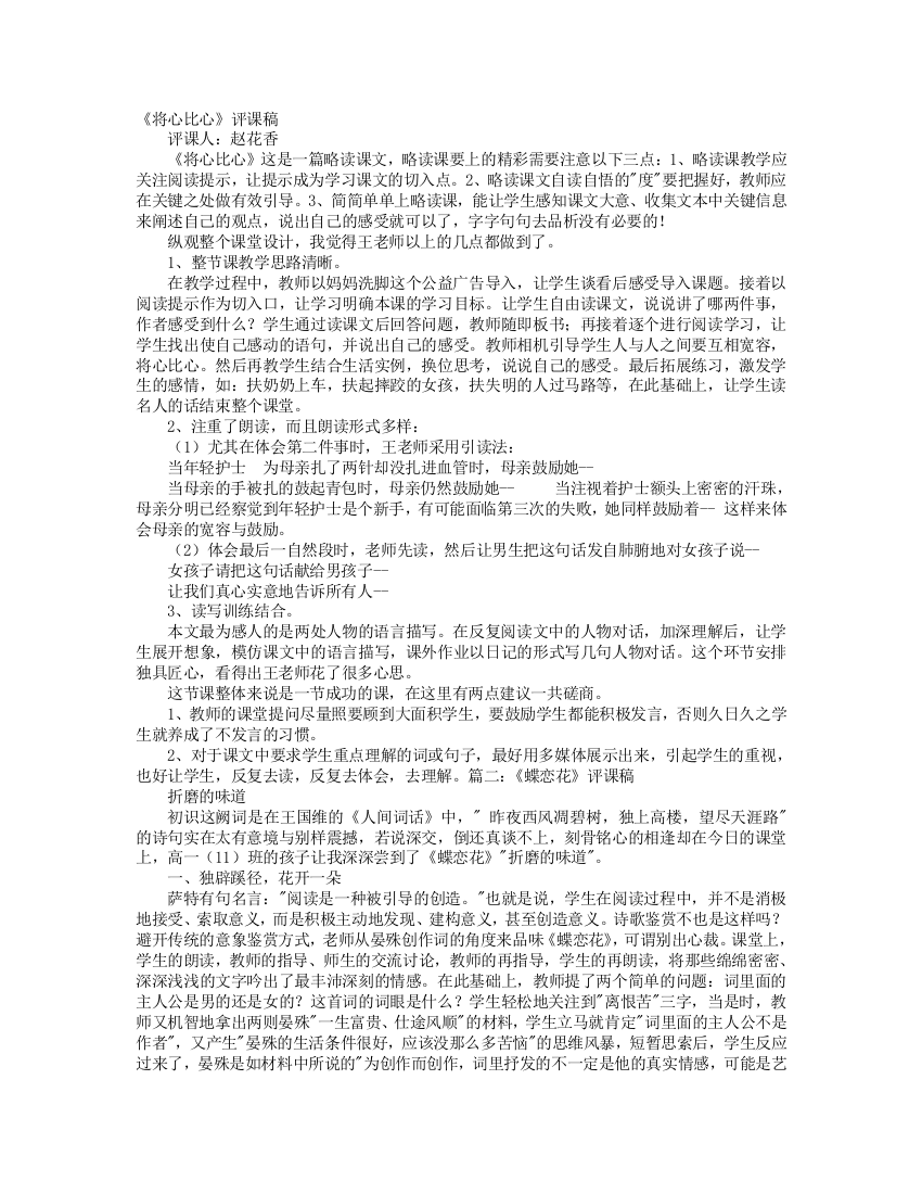 《锄禾》评课稿