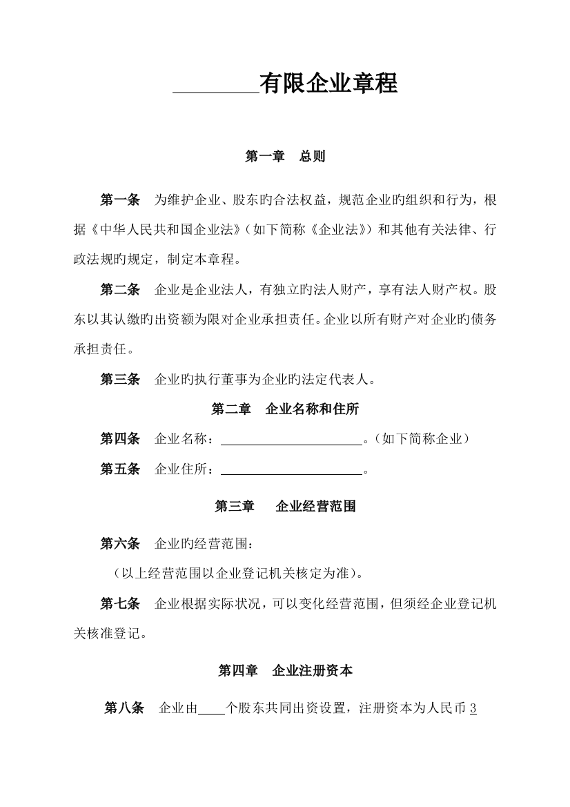 工商局认证有限责任公司章程不设董事会不设监事会