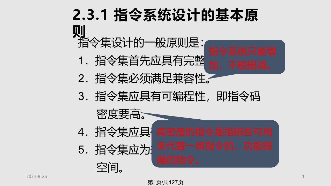 计算机系统结构指令系统的设计和优化PPT课件