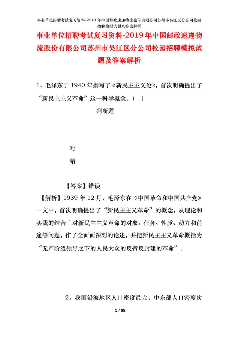 事业单位招聘考试复习资料-2019年中国邮政速递物流股份有限公司苏州市吴江区分公司校园招聘模拟试题及答案解析