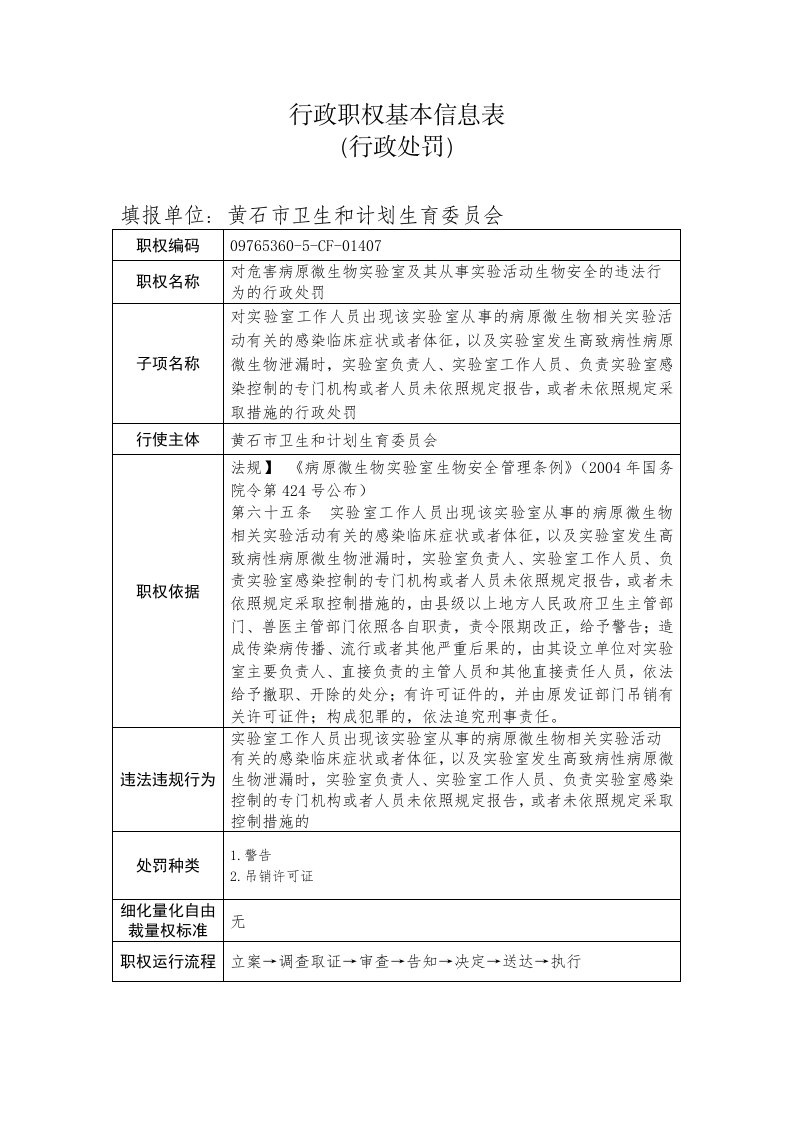 138.对实验室工作人员出现该实验室从事的病原微生物相关实