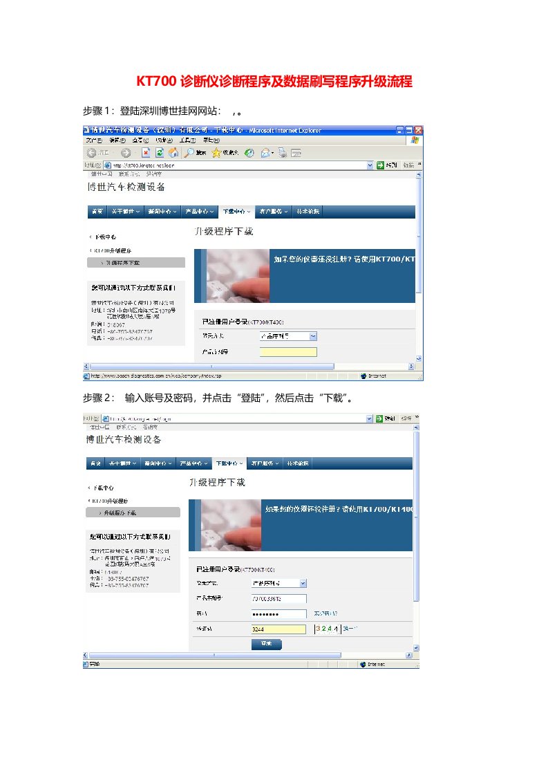 KT700诊断仪诊断程序及数据刷写程序升级流程