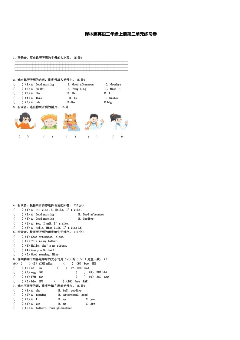 苏教译林版英语三年级上册第三单元测试题