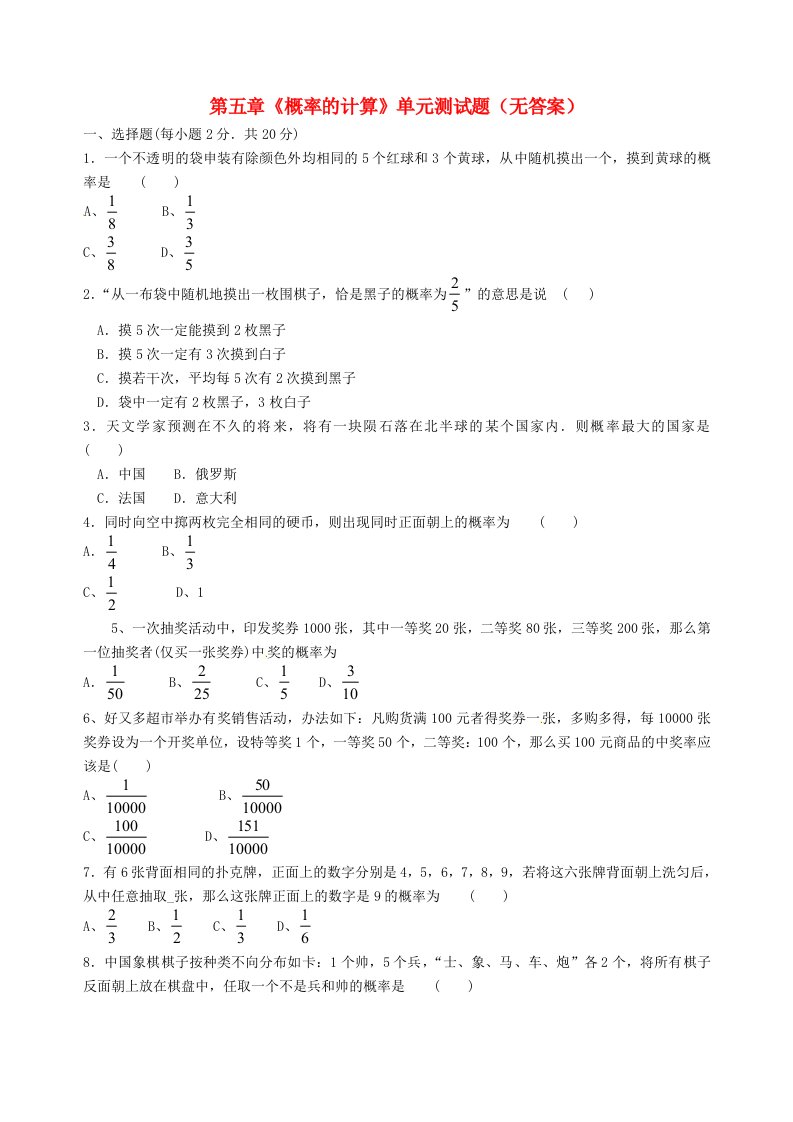 湖南省桑植县十一学校九年级数学上册《概率的计算》单元综合测试题