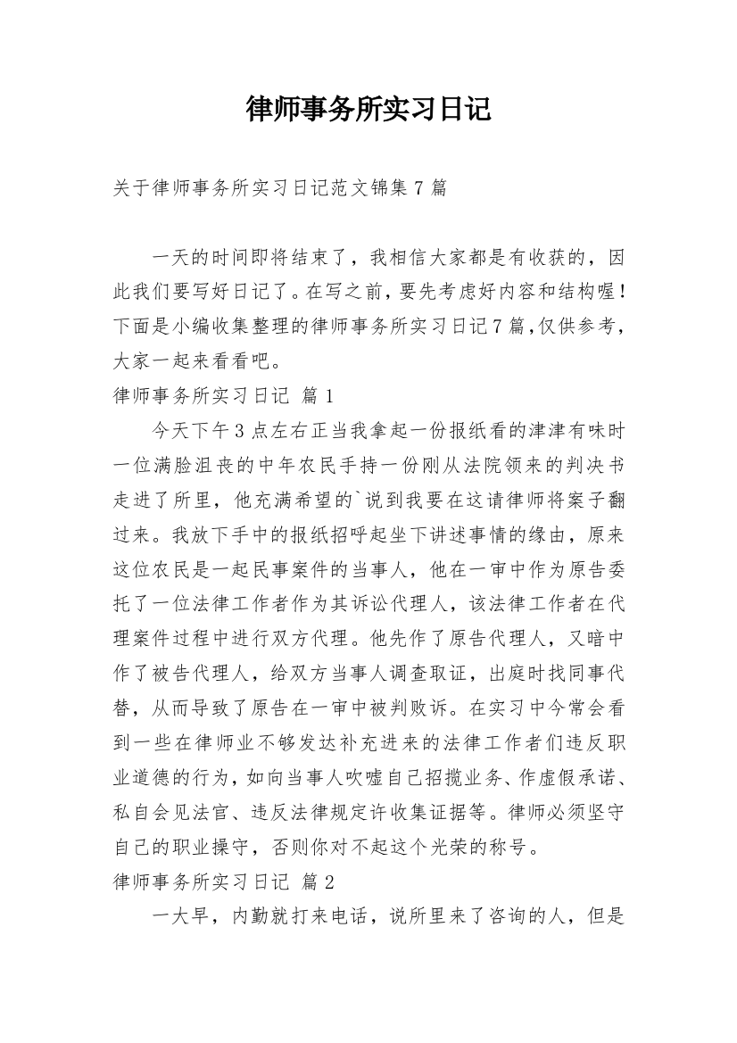 律师事务所实习日记_129