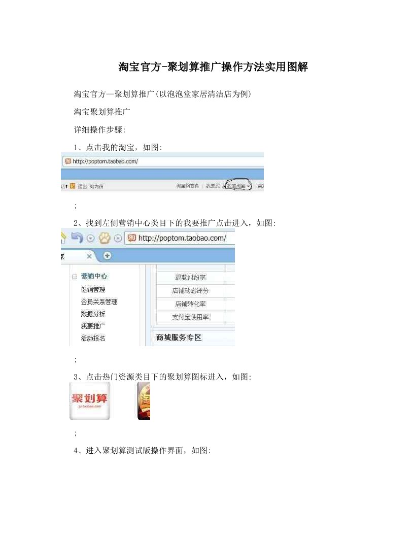 淘宝官方-聚划算推广操作方法实用图解