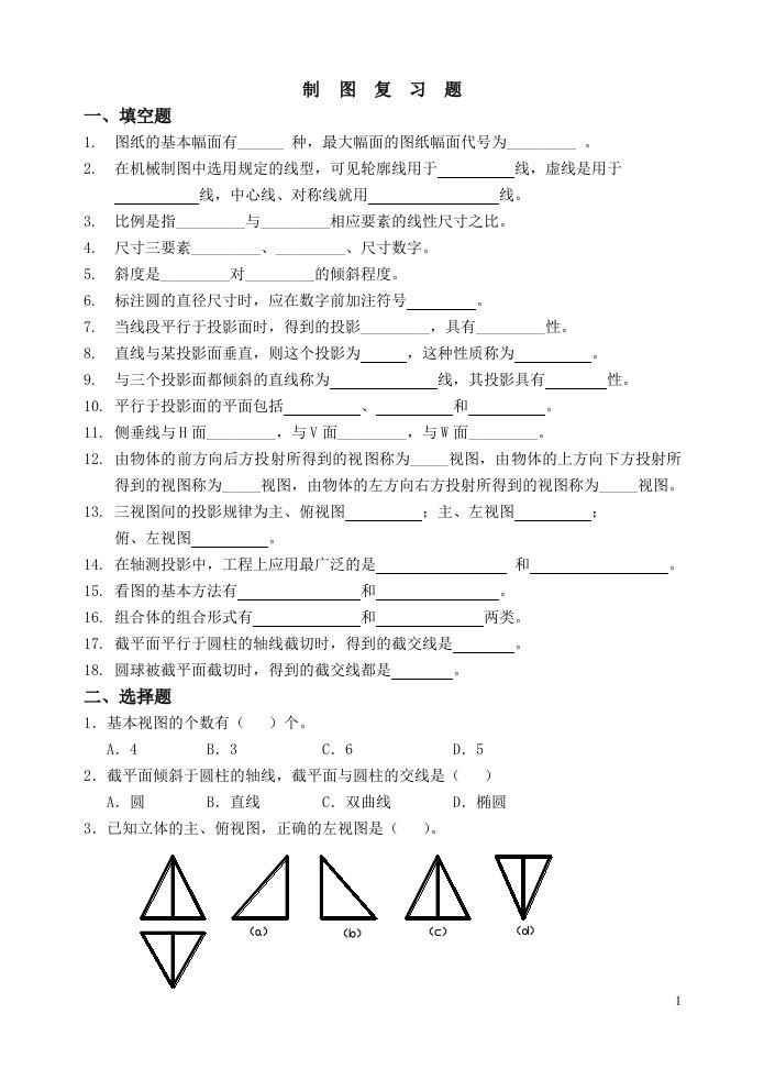 机械制图习题