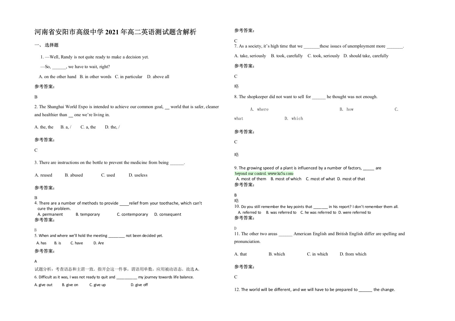 河南省安阳市高级中学2021年高二英语测试题含解析