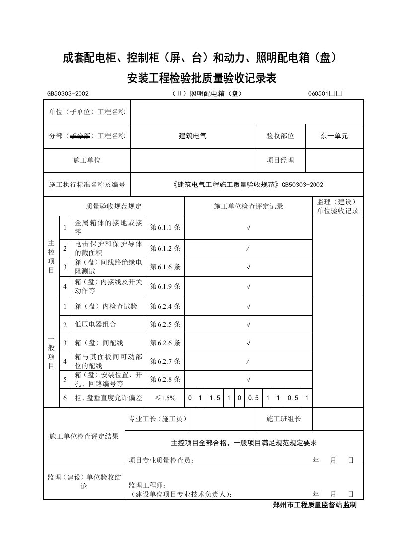 建筑资料-成套配电柜控制柜屏台和动力照明配电箱盘