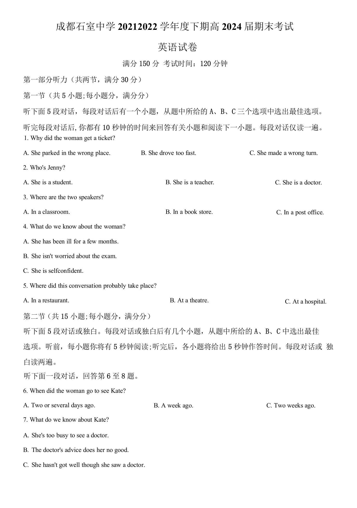 四川省成都石室中学2021-2022学年高一下学期期末考试英语试题（原卷版）