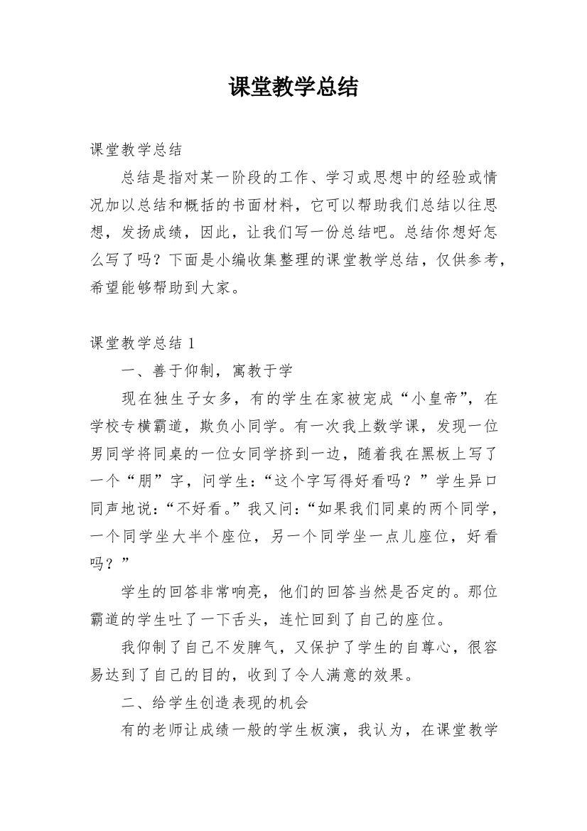 课堂教学总结_47